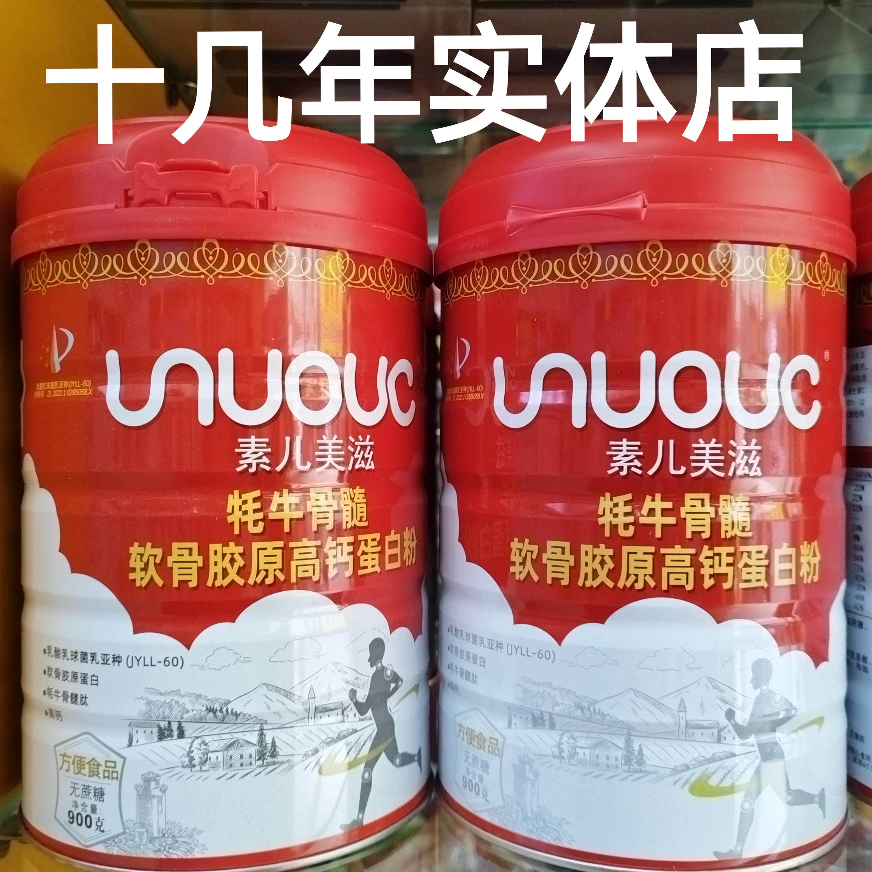 2罐装素儿美滋牦牛骨髓软骨胶原蛋白粉中老年儿童学生健康营养品