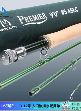 飞钓竿碳素3-12号淡水马口鳟鲈鱼海飞Premier泛用飞蝇杆麦凯诗