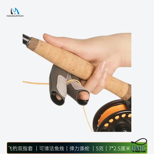 飞钓指套双指带清洁鱼线功能弹力涤纶保护手指耐磨麦凯诗出口SGD