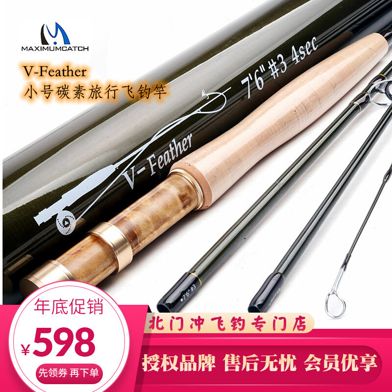 飞钓竿碳素小号马口V-FEATHER旅行竿飞蝇鱼杆便携溪流麦凯诗_虎窝淘