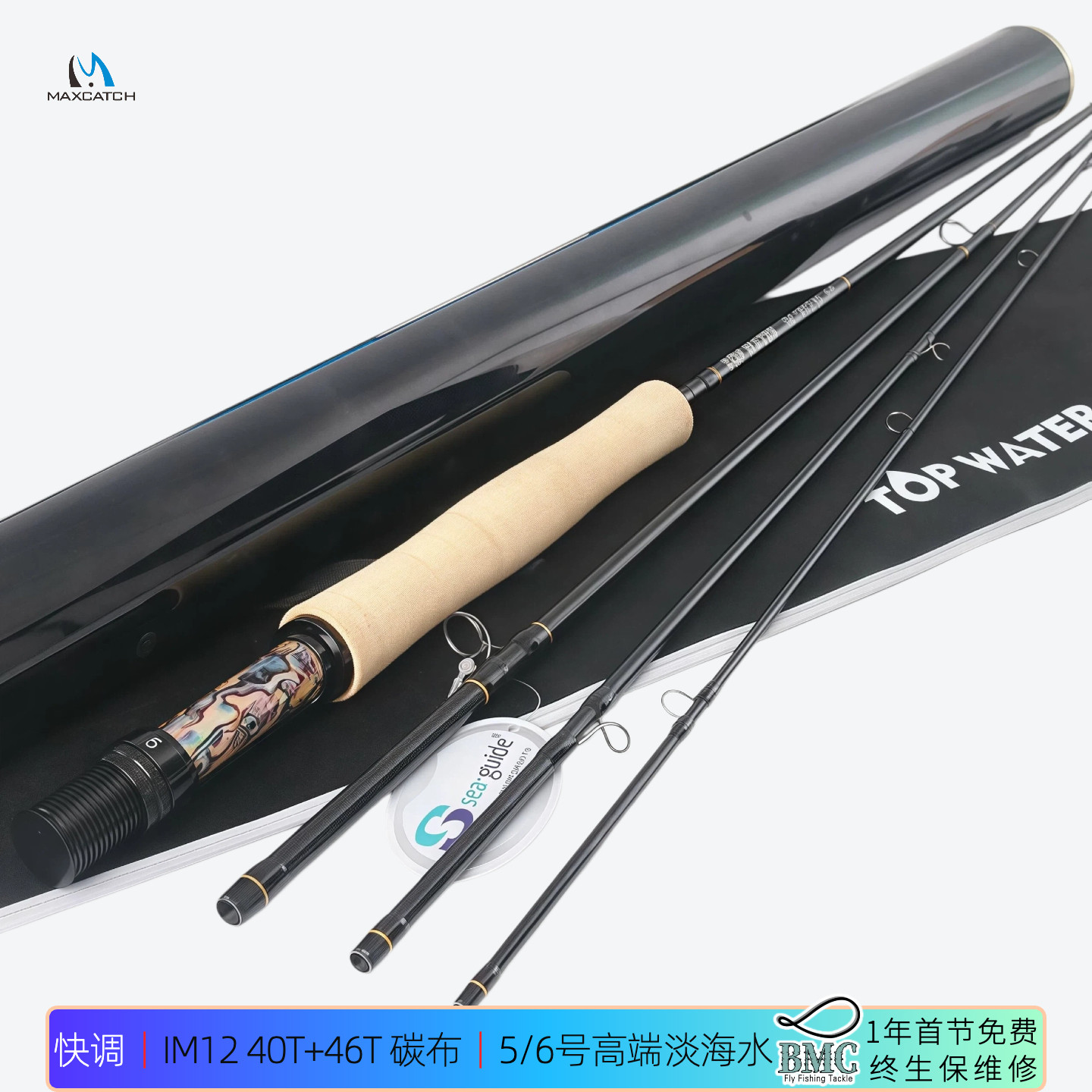 高端飞钓竿顶流Top Water快调5/6号碳素淡海水干蝇麦凯诗出口正品