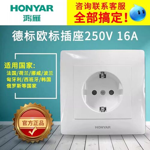 鸿雁欧式德标16a开关插座可定做
