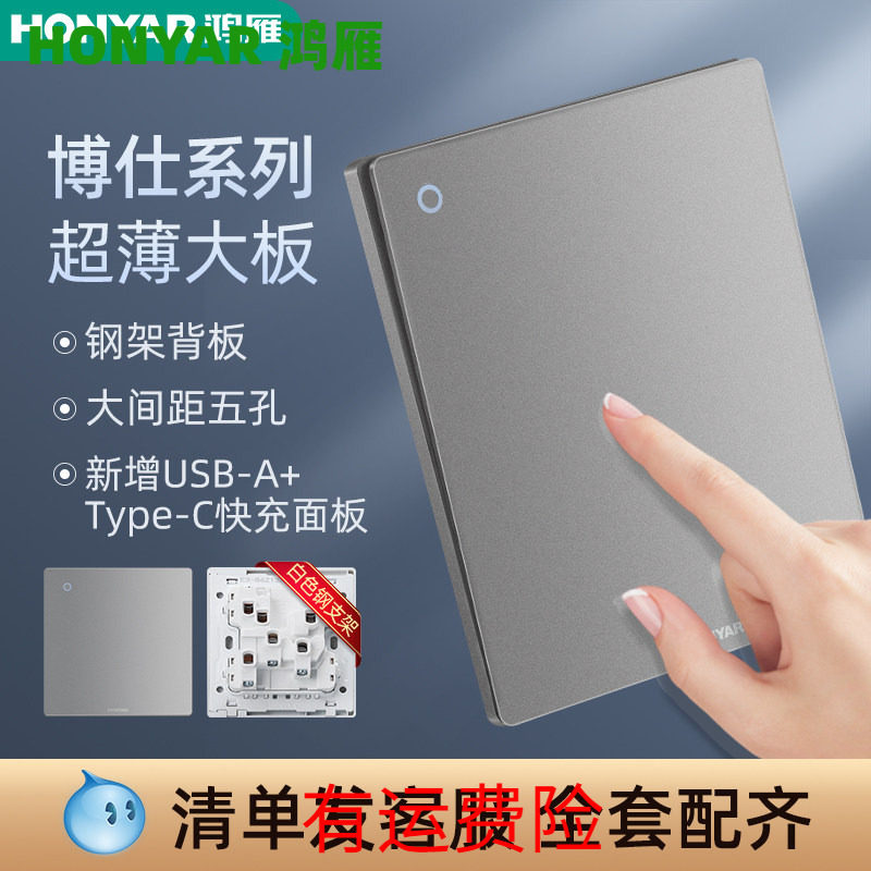 鸿雁开关插座E3面板86型超薄一二开5五孔家用暗装空调usb快充灰色