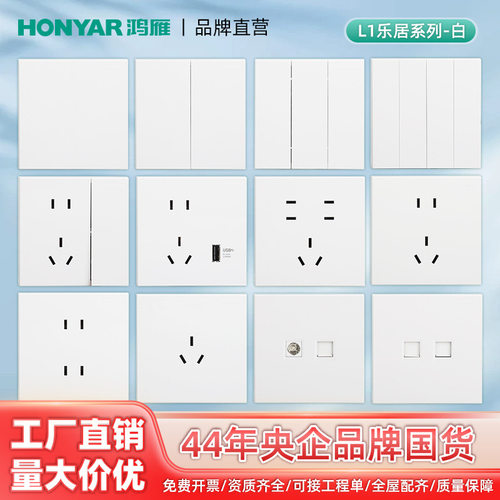 鸿雁五孔白色插座全面版大面板