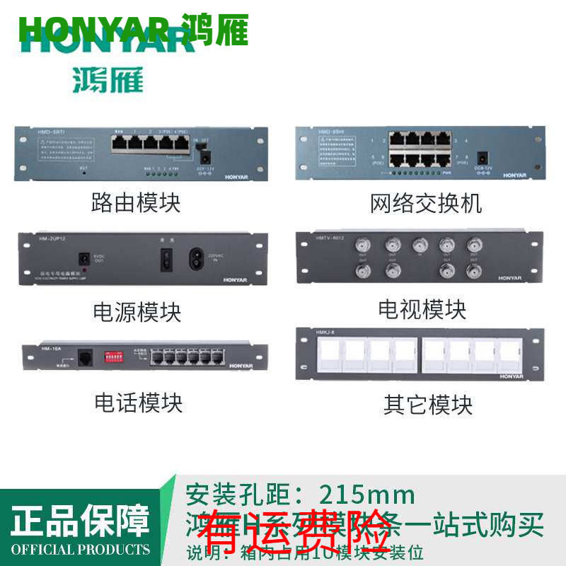 鸿雁信息弱电箱模块H系列电话电视电脑千兆路由器 交换机电源套餐
