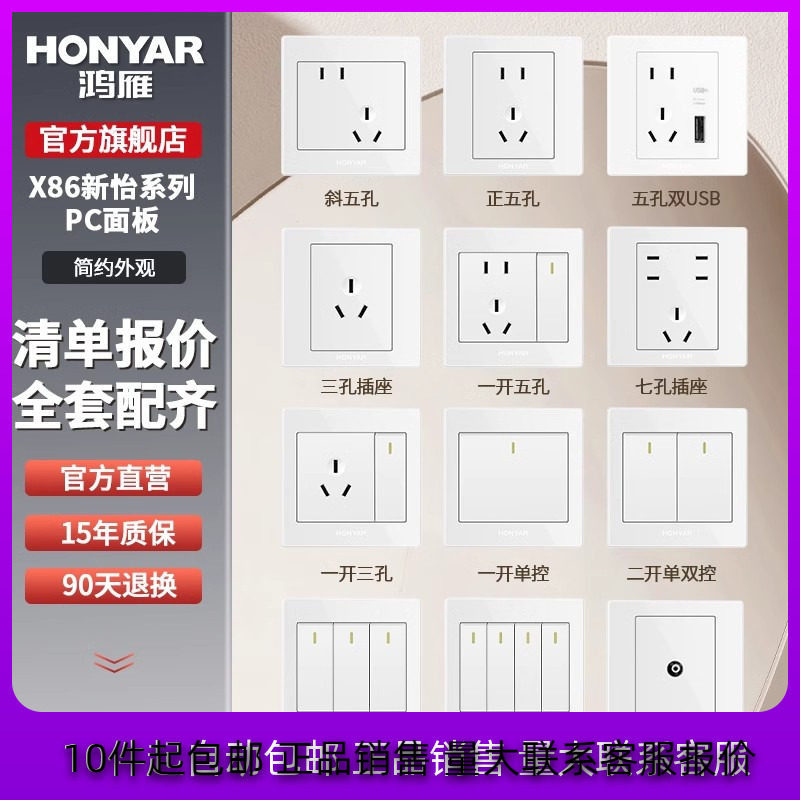 鸿雁开关插座86型五孔一二三开网络空调16A面板家装工程电视插座