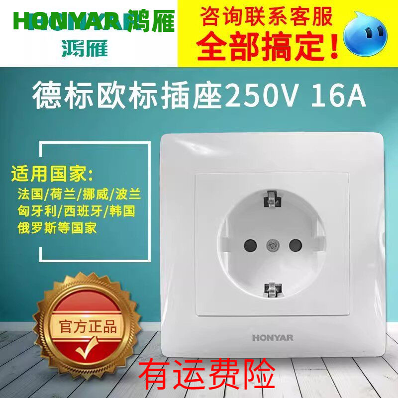 活动特价 鸿雁开关法标插座欧式德标欧标欧盟国面板86型圆二孔16A