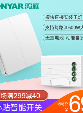无线免布线双控开关遥控智能