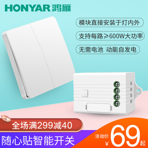 无线免布线双控开关遥控智能
