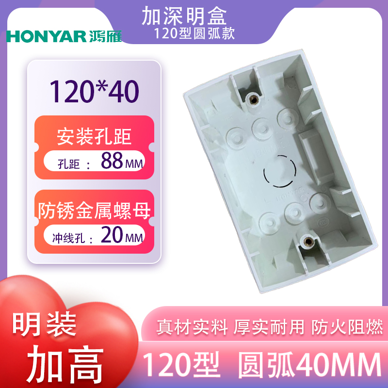 鸿雁杭州高强度120hm40n明装底盒