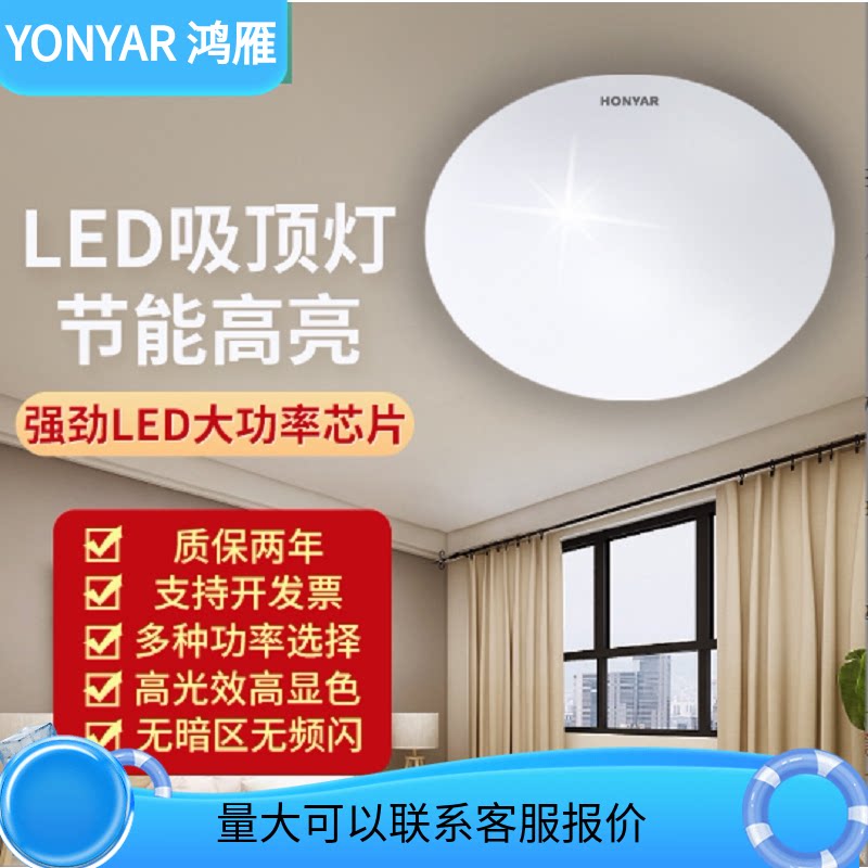灯具阳台灯圆形吸顶灯led鸿雁图片