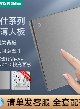 鸿雁开关插座E3面板86型超薄一二开5五孔家用暗装空调usb快充灰色