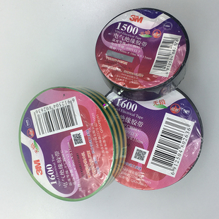 正品3M电工1600PVC电气绝缘胶布胶带防水耐高温可查防伪