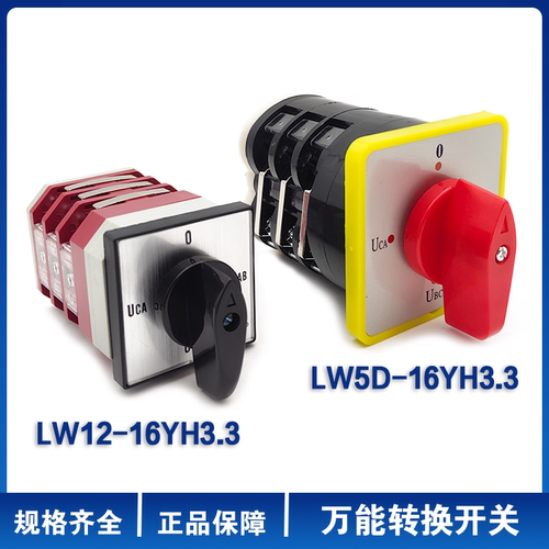 卓超万能转换开关三相电压转换