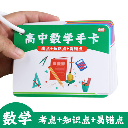 高中一二三年级高考数学公式考点知识点速记卡片