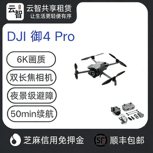 【免押出租】御4pro无人机租赁成都大疆御4航拍旗舰无人机
