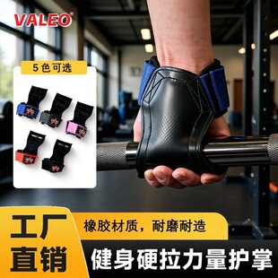 跨境VALEO橡胶护掌举重硬拉健身护腕防滑护手腕器械运动护具批发