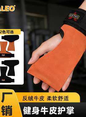 跨境VALEO牛皮护掌举重硬拉训练助力器成人引体健身运动护具批发