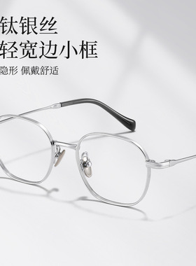 46mm小框眼镜框纯钛银丝宽边眼镜近视女款28017超轻高度数眼镜架