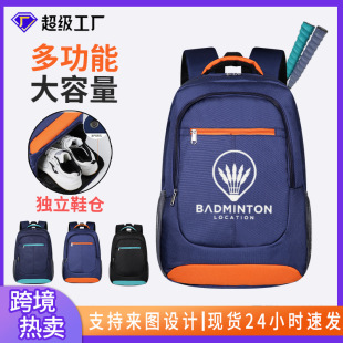 大容量羽毛球包定制多功能双肩背包俱乐部网球包跨境运动培训旅行