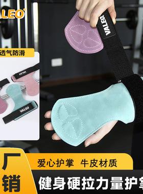 VALEO牛皮健身护掌男女款通用 握力辅助硬拉护腕运动防滑批发护具