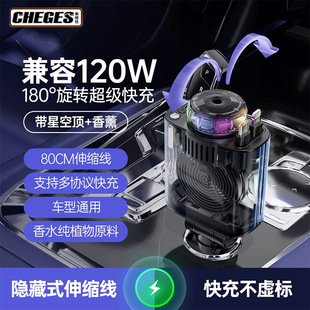 车载充电器120W超级快充带伸缩线氛围灯汽车智能香薰机星空顶车充