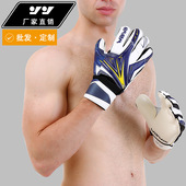 守门员手套 耐磨防滑保护手指手腕加厚乳胶 足球门将成人手套