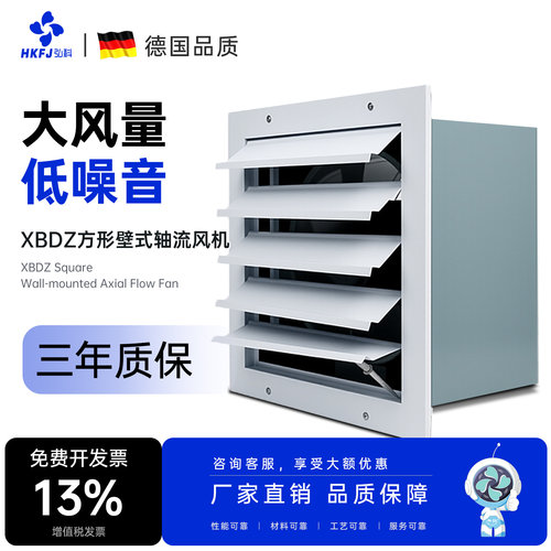 弘科方形壁式轴流风机大风量