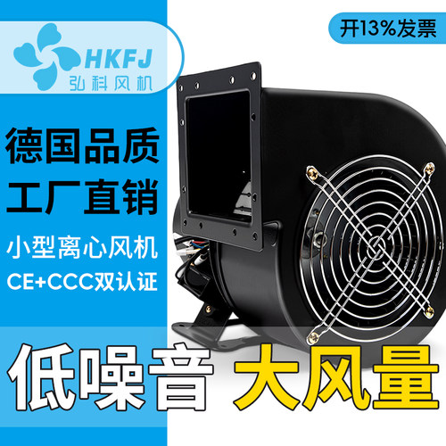 弘科小型工频离心风机静音大风量