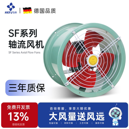sf轴流风机弘科低噪音
