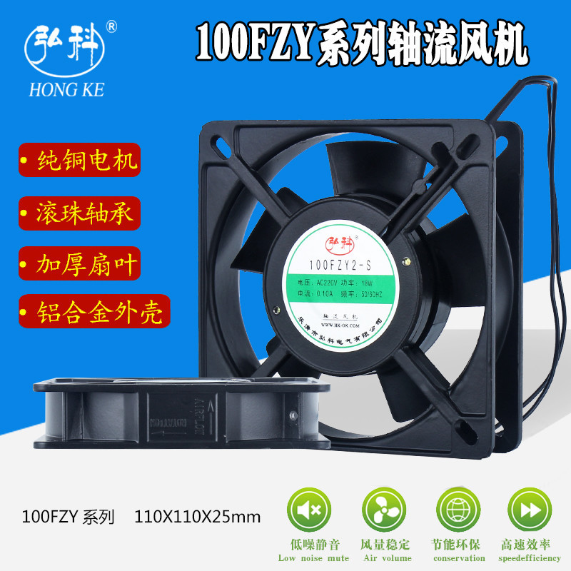 弘科100FZY2-S轴流风机220V散热风扇11厘米低噪声机柜工业小风扇-封面