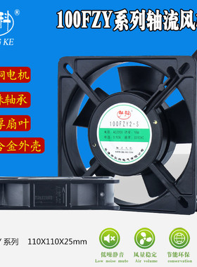 弘科100FZY2-S轴流风机220V散热风扇11厘米低噪声机柜工业小风扇