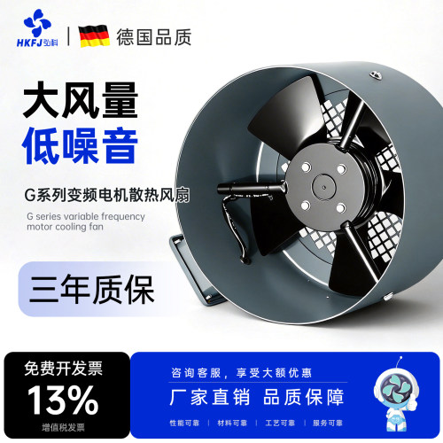 弘科变频电机冷却风扇快速散热