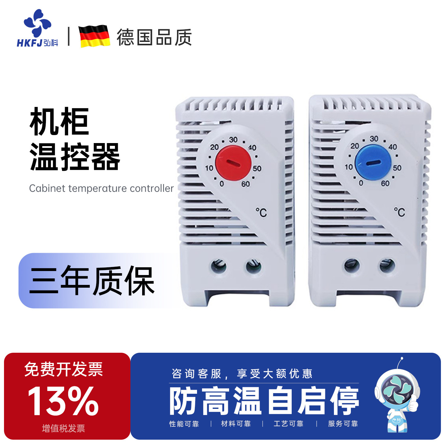 机柜风扇温控器开关配电柜恒温常开常闭成套配电箱自动温度控制仪