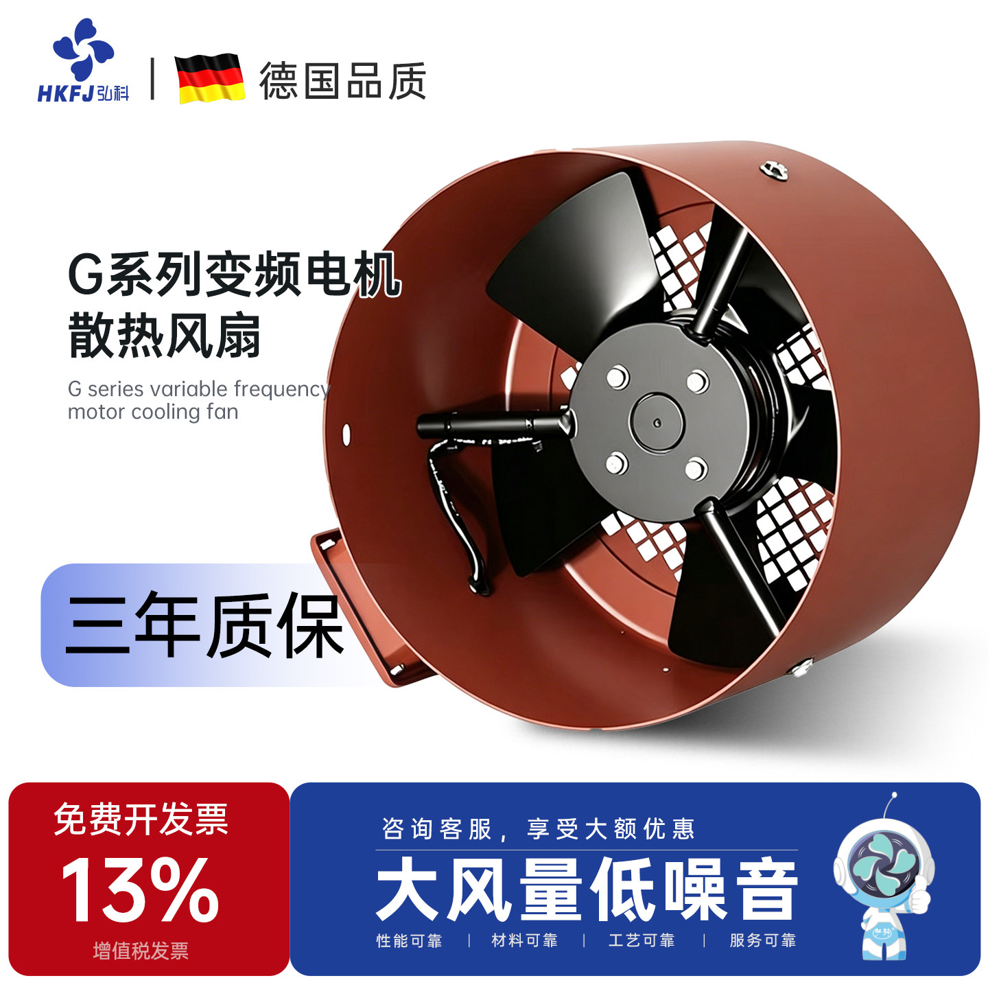 变频电机g112专用散热冷却风扇