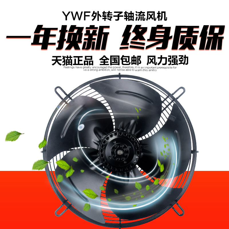 外转子轴流风机YWF4E4D300/350/400/450冷库冷干机冷凝