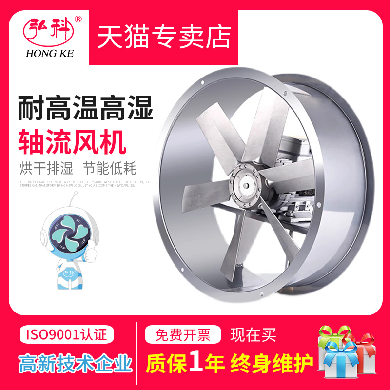 烘干房耐高温耐高湿循环轴流风机