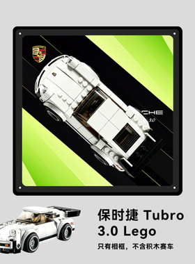 亚克力相框可挂墙适用于75895 保时捷Tubro3.0超级赛车收纳展示盒