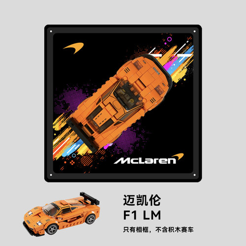 亚克力相框可挂墙speed适用于76918 迈凯伦F1赛车模型收纳展示盒