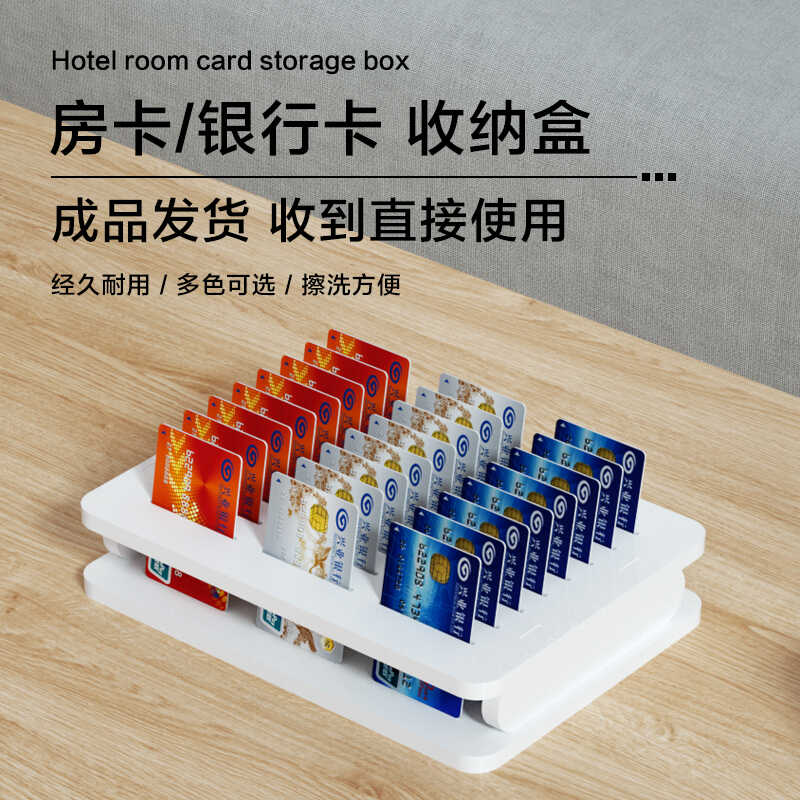 房卡收纳盒定制加厚透明多格