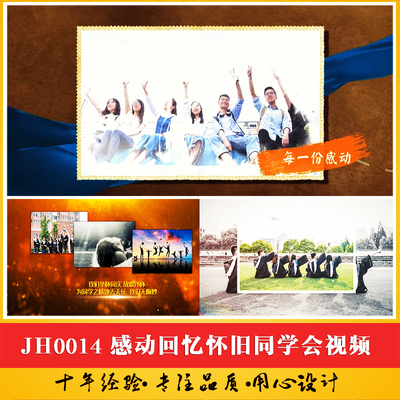感动回忆怀旧同学会毕业季战友情电子相册开场视频 爱情纪念册