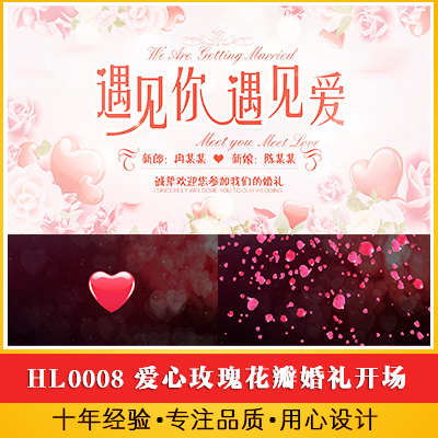 爱心心动玫瑰花瓣飘落拍板婚礼开场视频婚礼现场结婚表白求婚视频