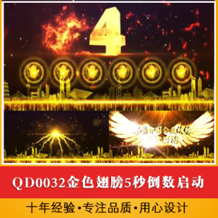 震撼金色翅膀立体5秒倒数手掌印启动仪式开场视频 发布会活动会议