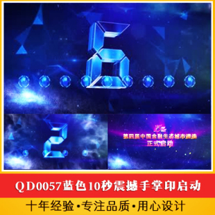 蓝色星空10秒大气震撼手掌印启动仪式开场视频 公司项目发布会