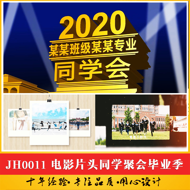 电影片头同学聚会毕业季开学季战友情电子相册开场视频爱情纪念册