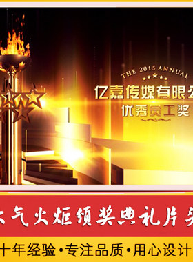 公司年会火焰大气颁奖片头 激情火炬奖项揭晓 颁奖典礼高清视频
