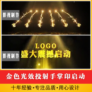 金色光效投射手掌印启动仪式视频 5秒倒数公司活动发布会开场视频