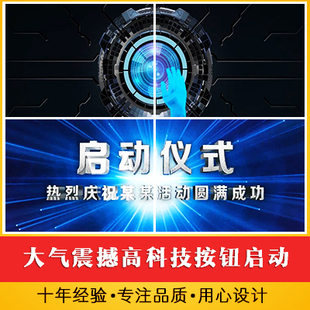 大气震撼高科技按钮启动仪式 机械工业汽车产品发布开场 片头视频