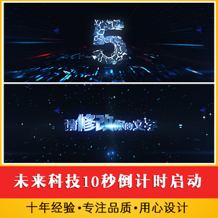 未来科技10秒倒计时启动仪式开场视频 公司活动产品发布会视频
