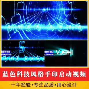 超宽屏高清蓝色科技风格手掌印启动仪式视频 5秒倒数计时揭幕开场